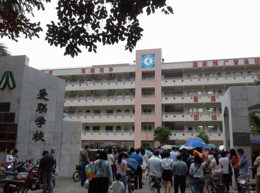 东莞市石龙爱联学校