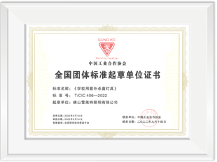 天下团队标准起草单位证书