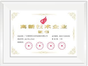 高新手艺企业证书