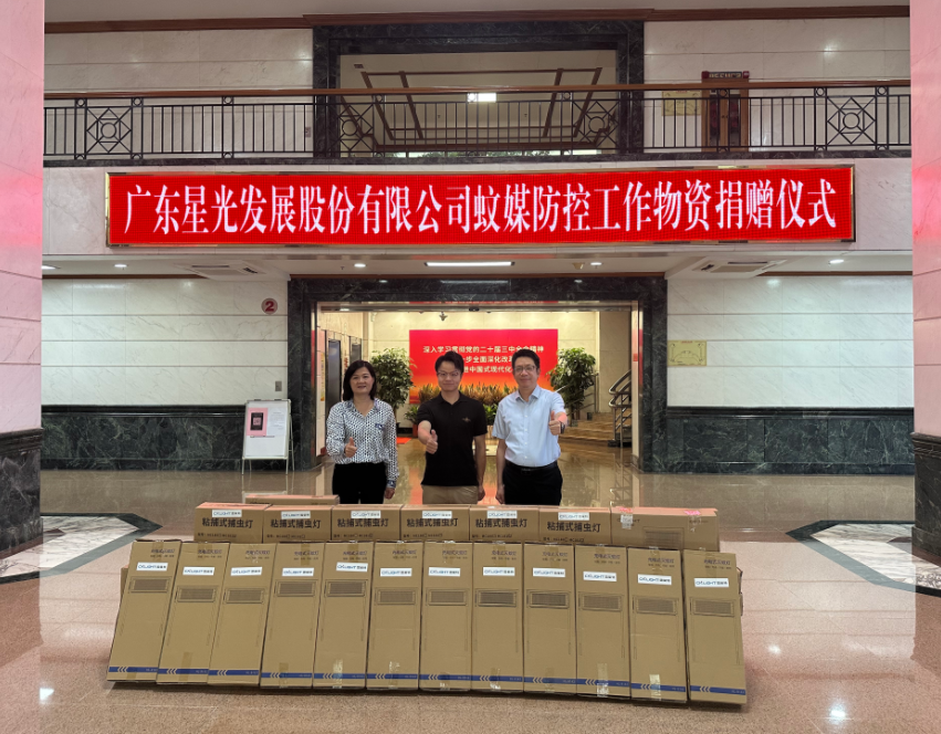 人生就是博凯龙股份再向禅城区捐赠1000台灭蚊灯！全市防疫捐赠总量突破2300台！