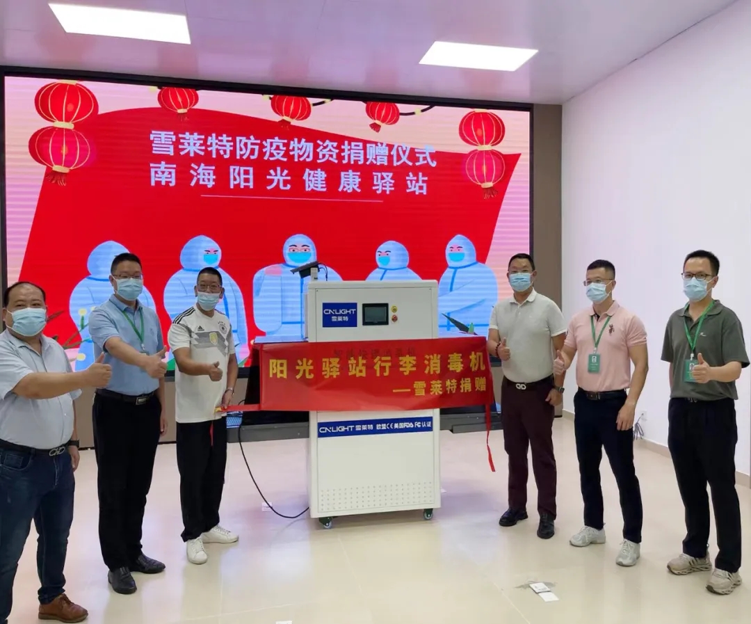 志同道合 同心共济——雪莱特向南海阳光康健驿站捐赠智能快速消毒机