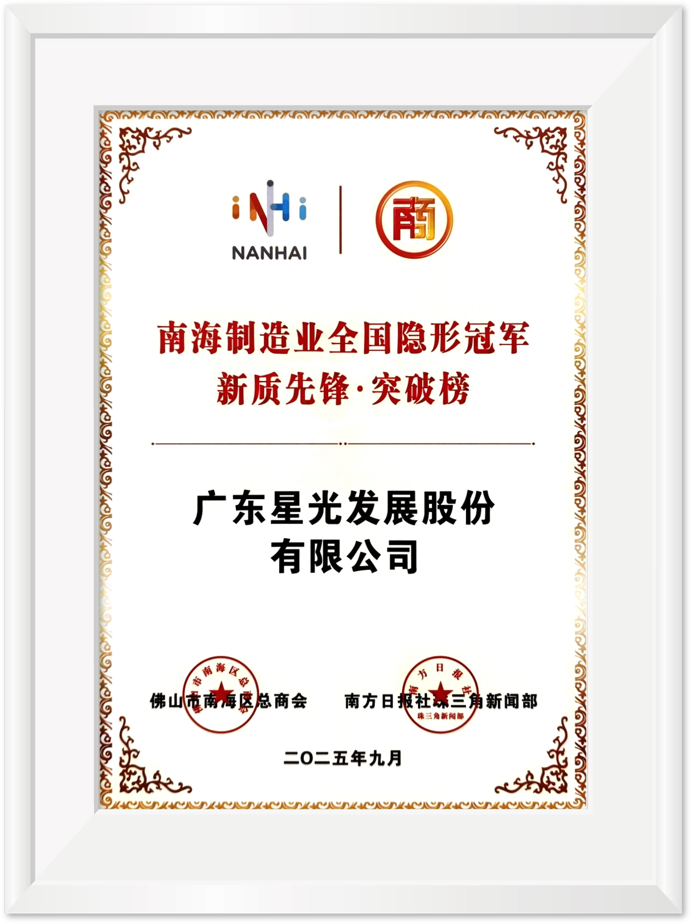 南海制造业天下隐形冠军