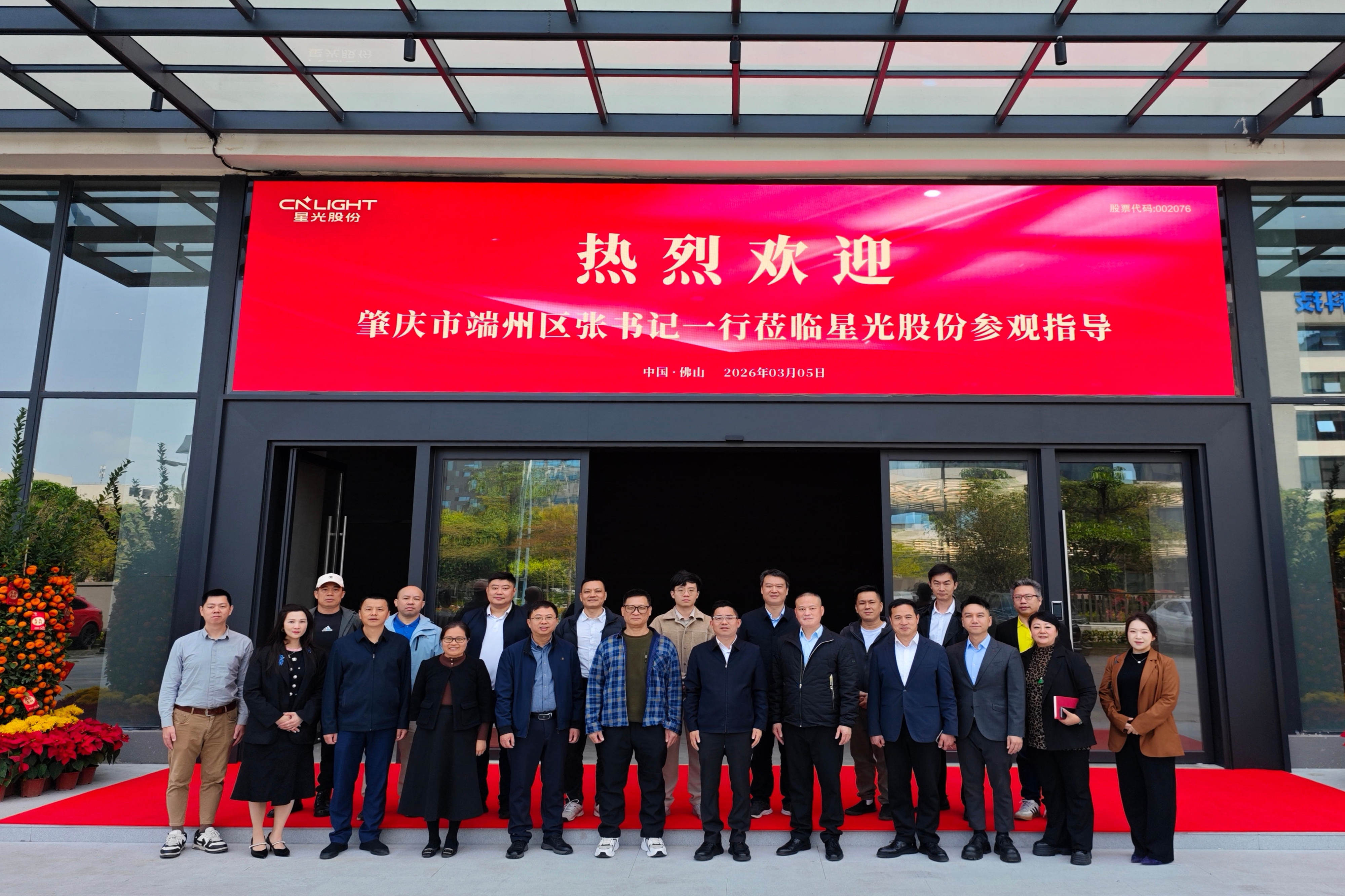 肇庆市端州区委书记张浩龙一行莅临人生就是博凯龙股份考察交流