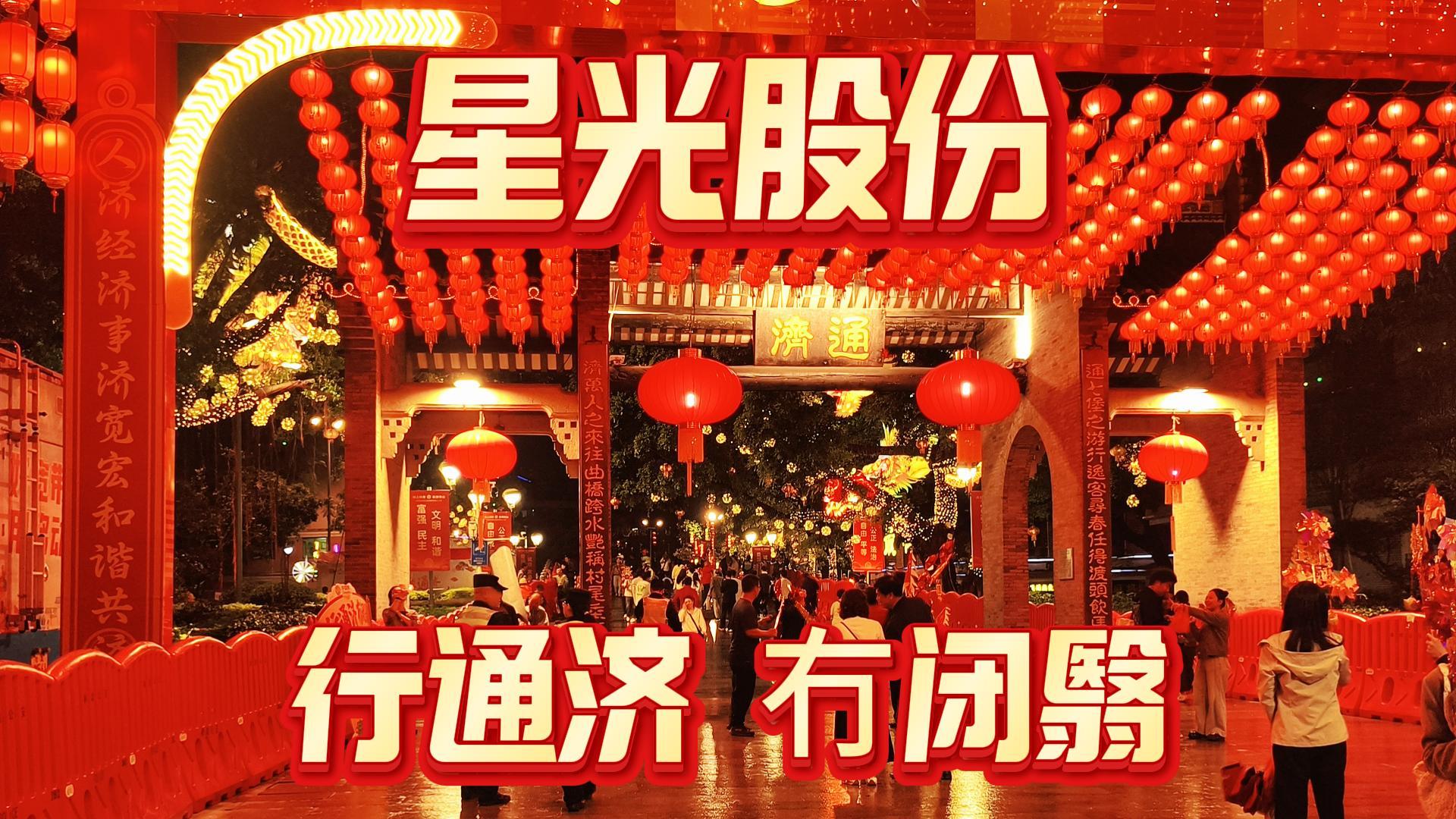 人生就是博凯龙股份·雪莱特照明产品加入佛山通济文化建设
