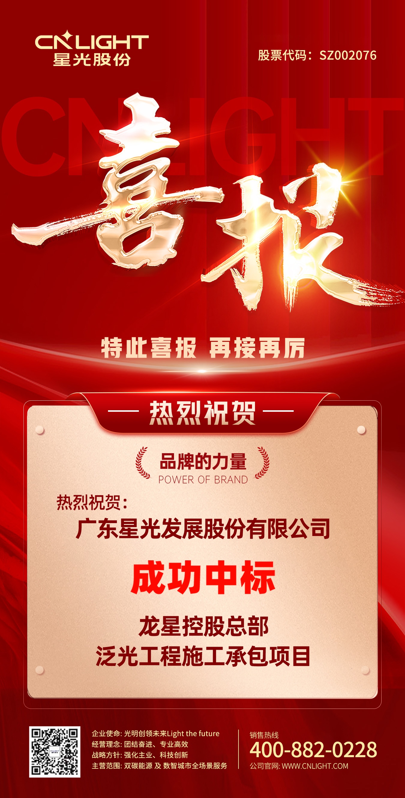 喜报 | 人生就是博凯龙股份 乐成中标龙星控股总部泛光工程项目！